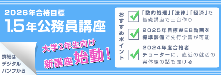 EYE関西 公務員試験対策｜LEC東京リーガルマインド