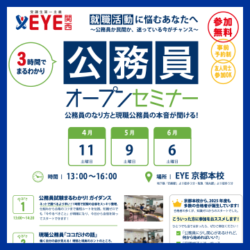 公務員オープンセミナー